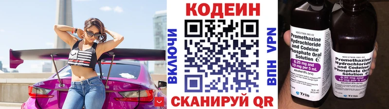 Кодеин напиток Lean (лин)  Всеволожск 